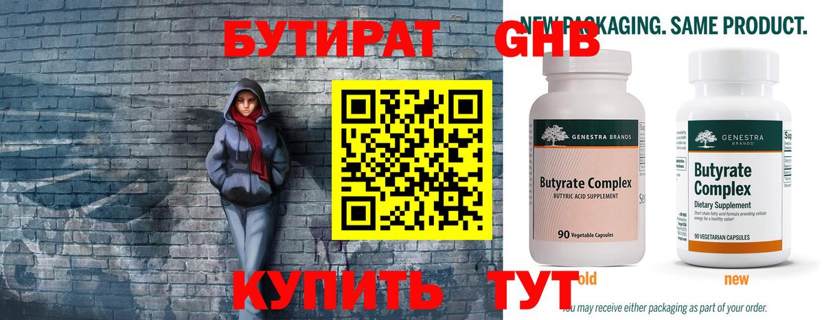 БУТИРАТ GHB Усть-Илимск