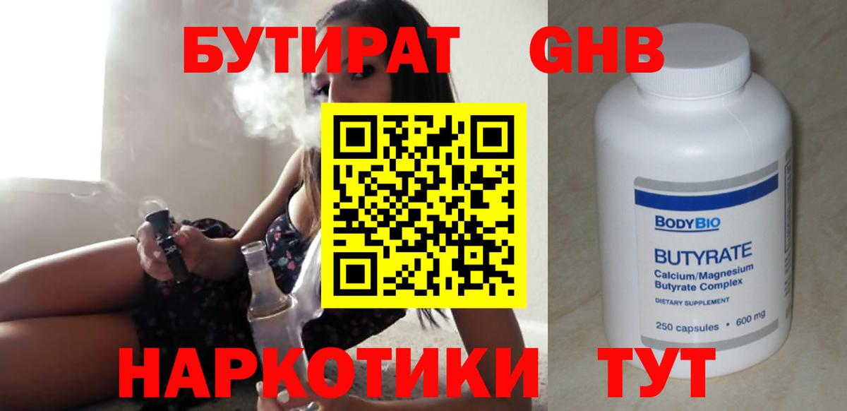 БУТИРАТ  Вход с VPN  Усть-Илимск  Бутират BDO 