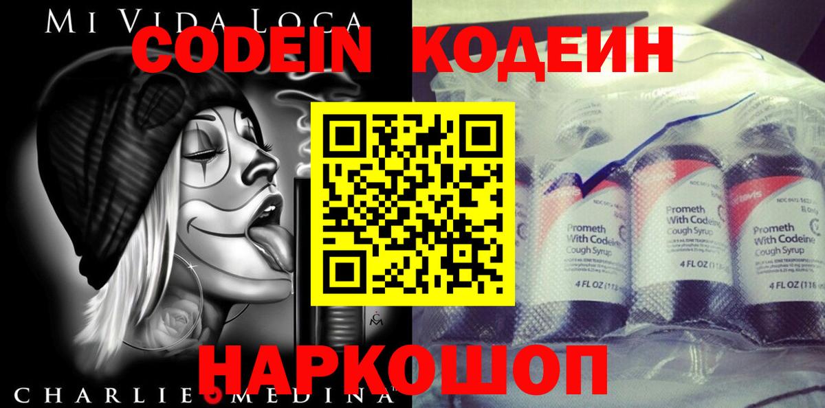 Кодеиновый сироп Lean напиток Lean (лин) Усть-Илимск