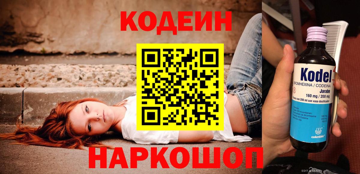 Codein Purple Drank  Вход с VPN  Кодеин напиток Lean (лин)  Усть-Илимск 