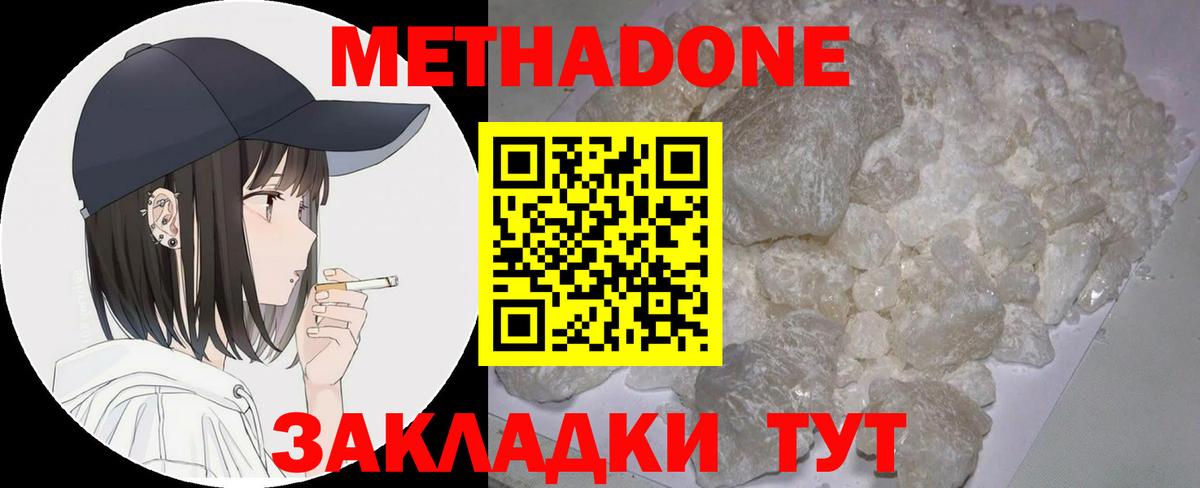 МЕТАДОН белоснежный  Вход с VPN  Усть-Илимск 