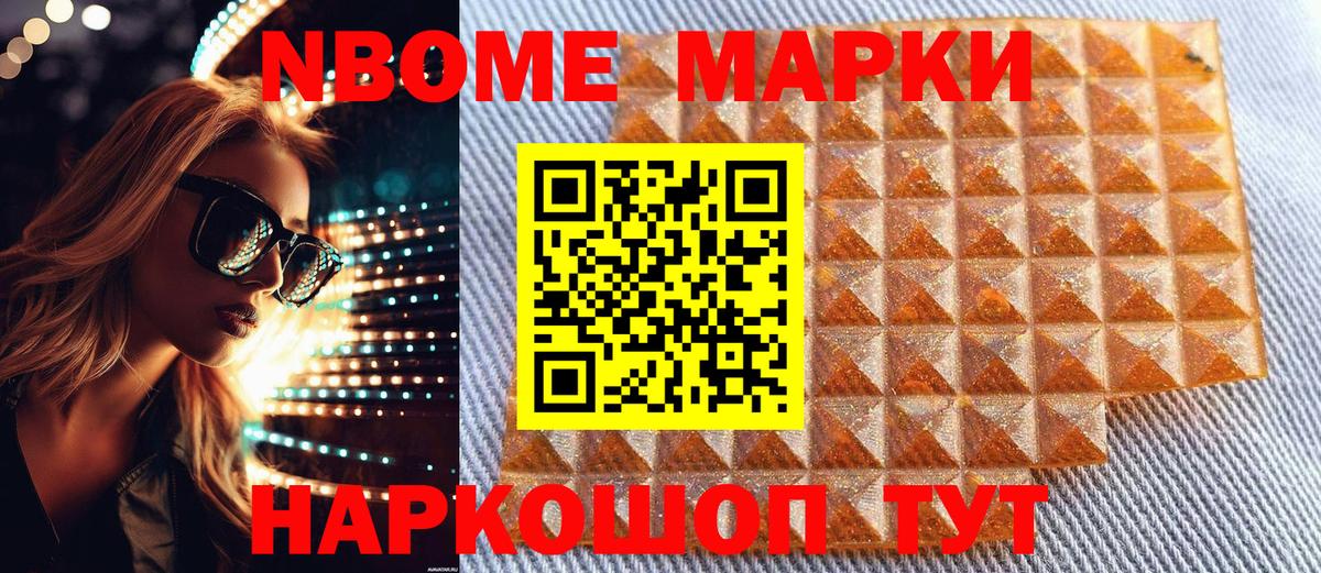 Марки NBOMe 1500мкг  Марки NBOMe 1500мкг  Усть-Илимск  купить наркоту  Вход с VPN 