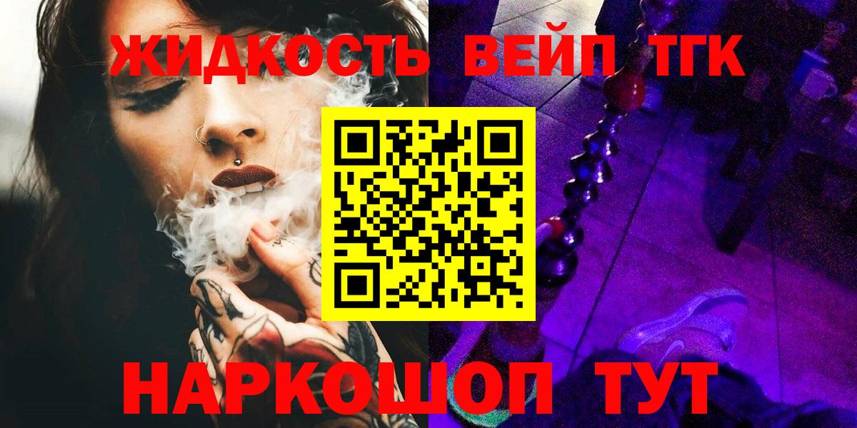 Усть-Илимск  где можно купить   Вход с VPN  ТГК концентрат 